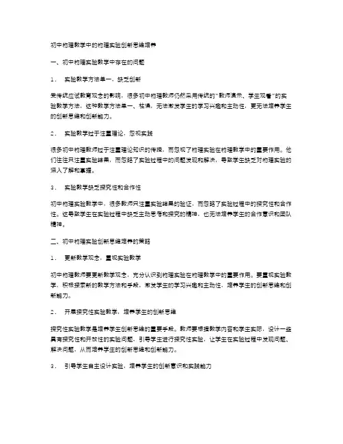 初中物理教学中的物理实验创新思维培养