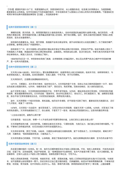 经典中国爱国故事简短【五篇】