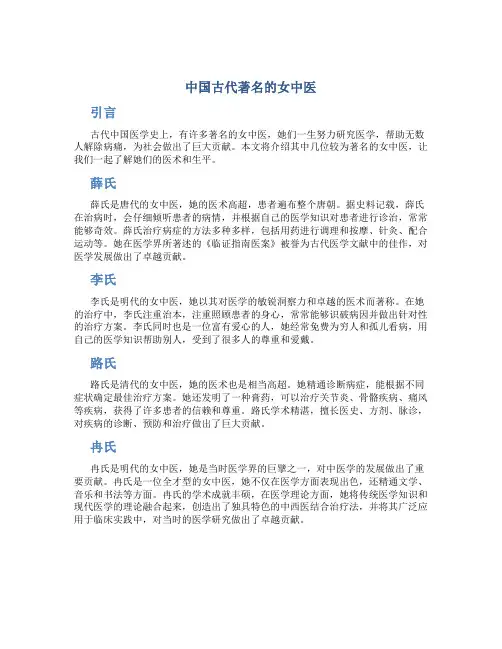 中国古代著名的女中医