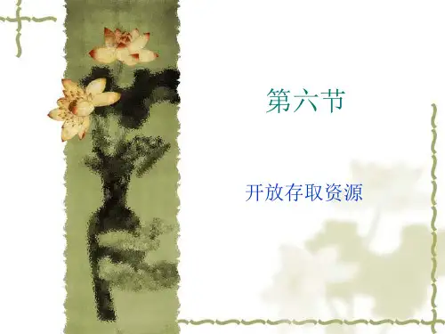 网络信息资源检索之开放存取资源