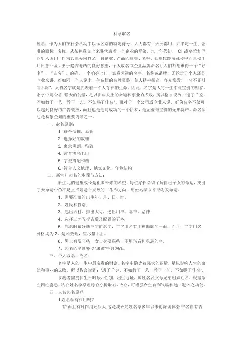 科学的取名