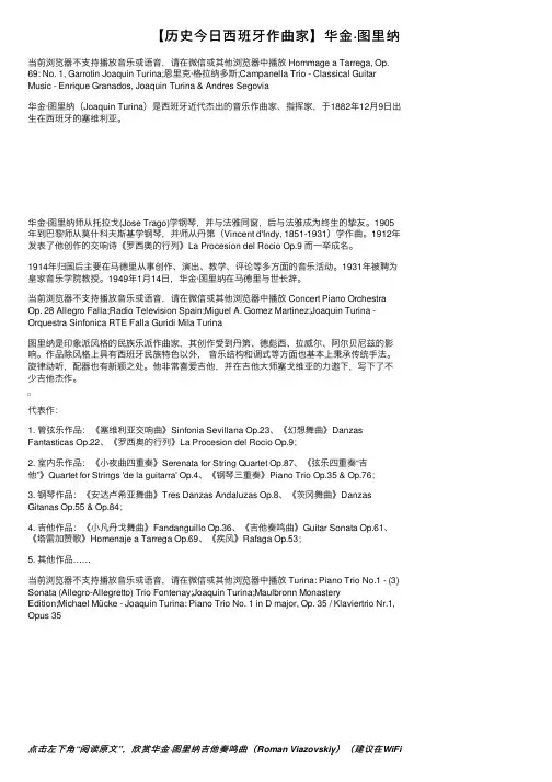 【历史今日西班牙作曲家】华金·图里纳