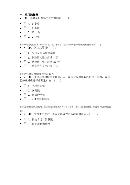 2022年5月山东省属事业单位招聘考试(护理类)真题及解析