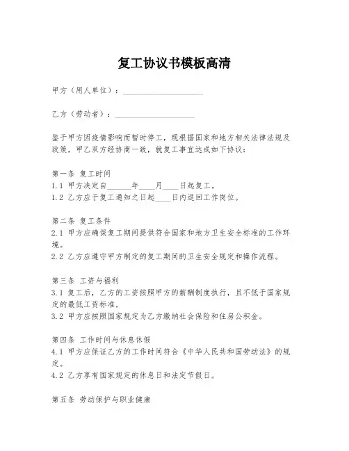 复工协议书模板高清