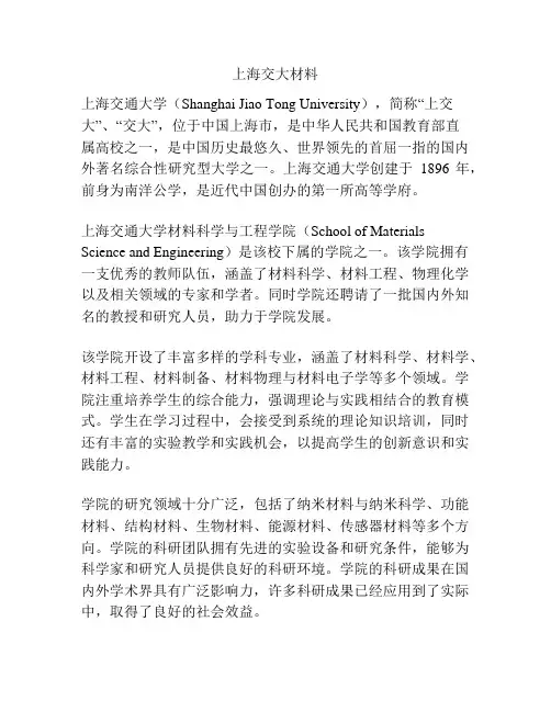 上海交大材料