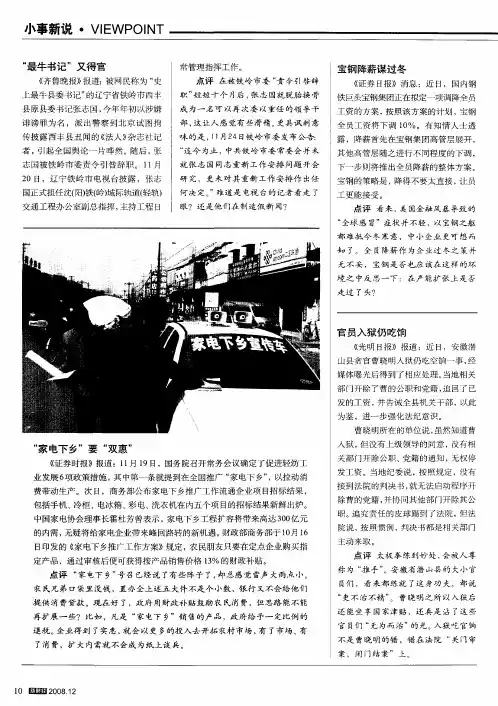 官员入狱仍吃饷