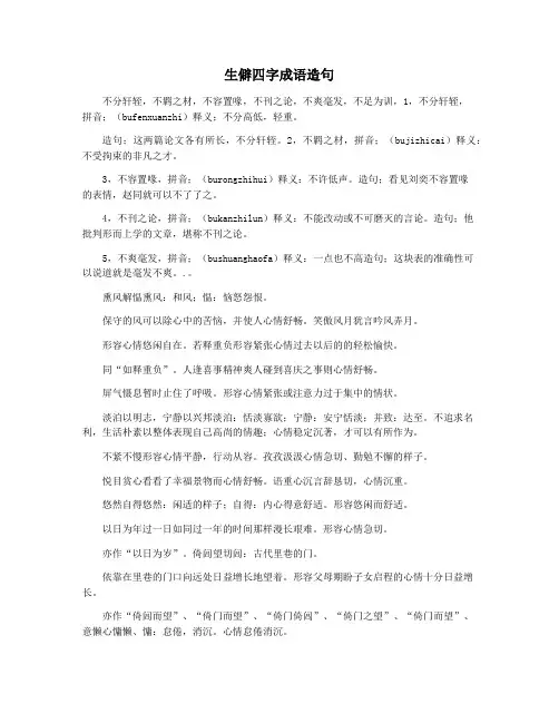 生僻四字成语造句
