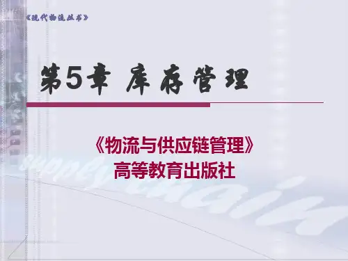 库存管理培训课件(PPT65页).pptx