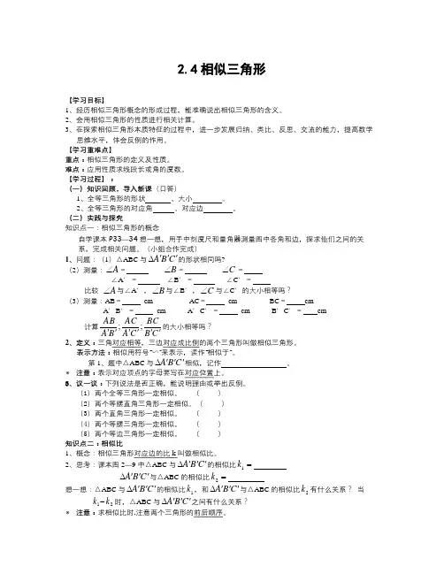 鲁教版八上2.4《相似三角形》word学案