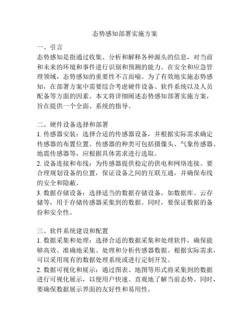 态势感知部署实施方案