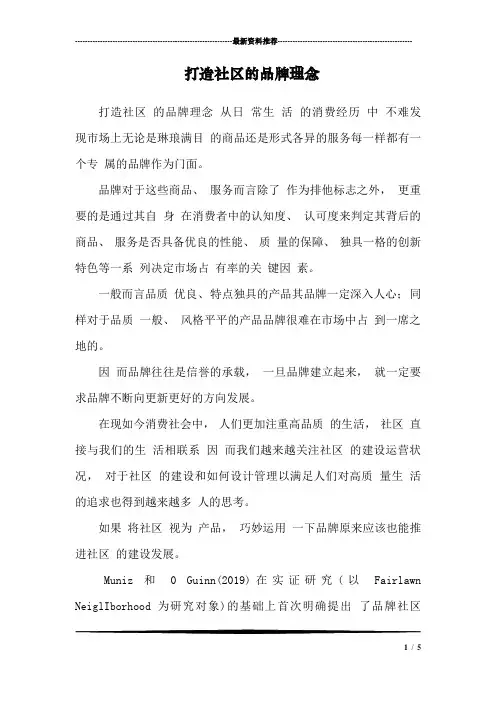 打造社区的品牌理念