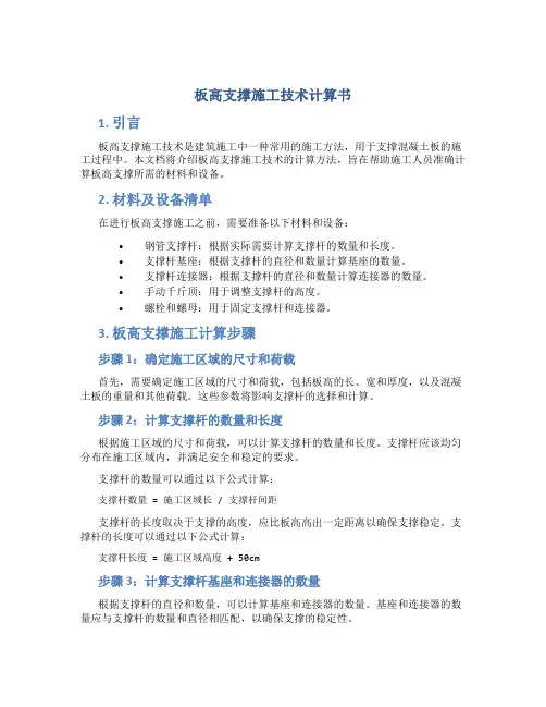 板高支撑施工技术计算书