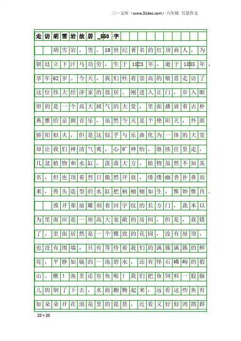 六年级写景作文：走访胡雪岩故居_550字