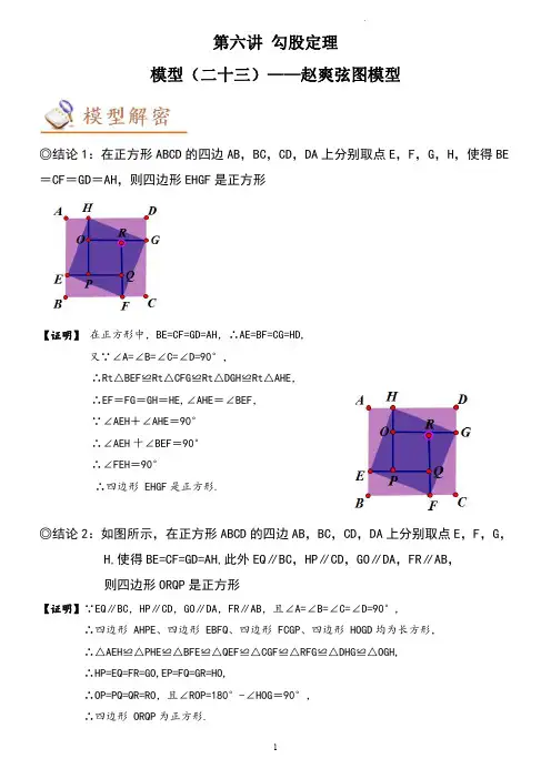 模型 勾股定理：赵爽弦图模型