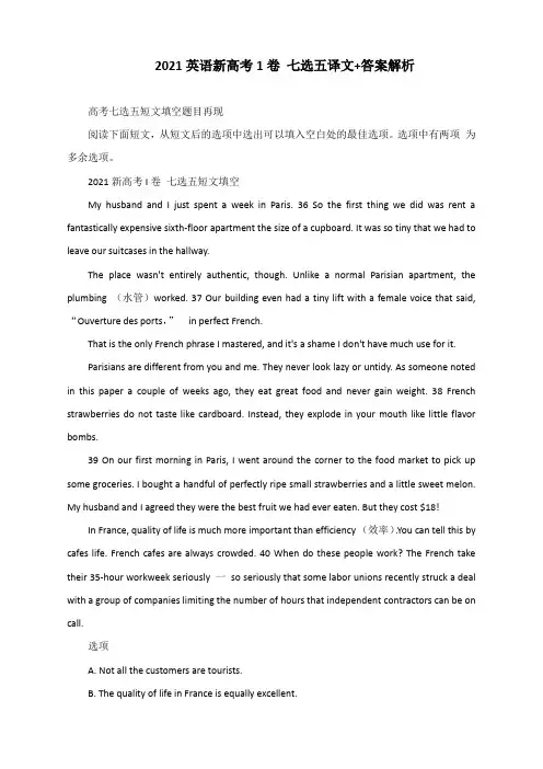2021英语新高考1卷 七选五译文+答案解析