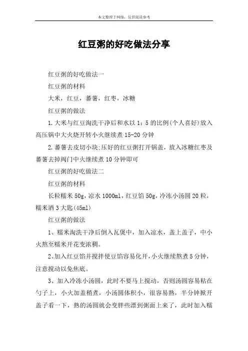 红豆粥的好吃做法分享