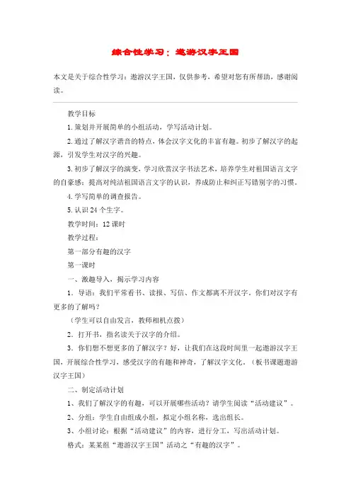 综合性学习：遨游汉字王国_教案教学设计_2