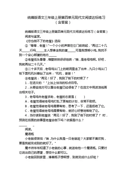 统编版语文三年级上册第四单元现代文阅读达标练习(含答案)