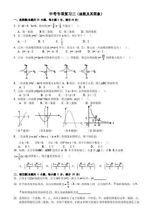 初中数学函数图像专题
