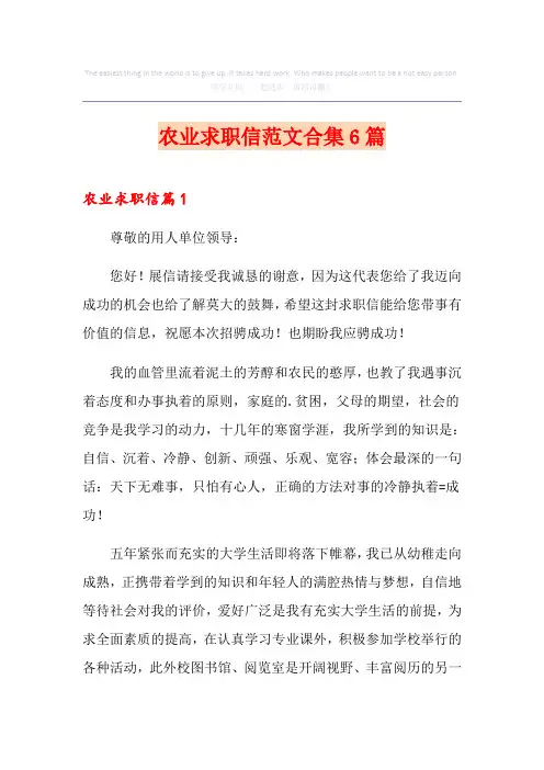 农业求职信范文合集6篇