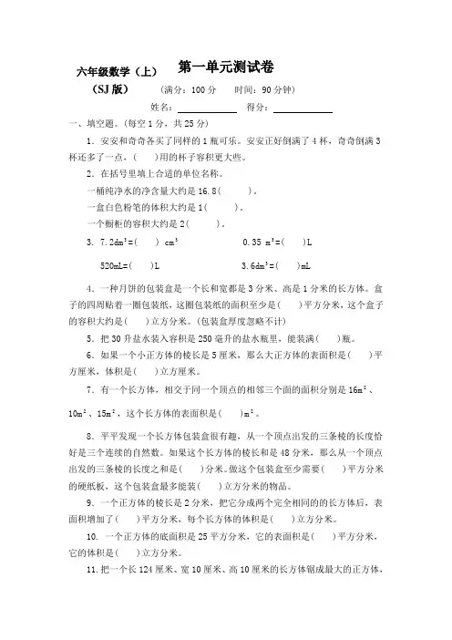 最新苏教版小学数学6六年级上册(全套)试卷【含答案】
