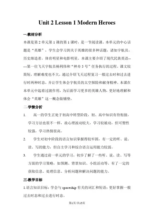 北师大版高中英语必修一Unit 2《Lesson 1 Modern Heroes》  教案 2