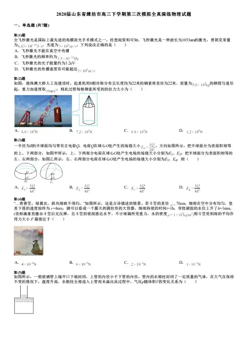 2020届山东省潍坊市高三下学期第三次模拟全真演练物理试题