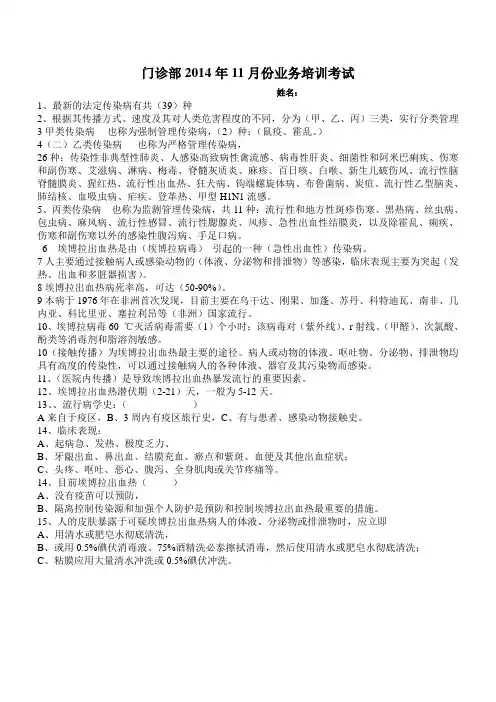 传染病分类埃博拉防控培训试题答案