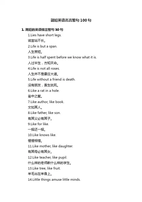 简短英语名言警句100句