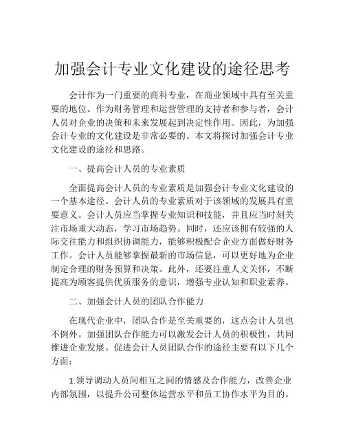 加强会计专业文化建设的途径思考