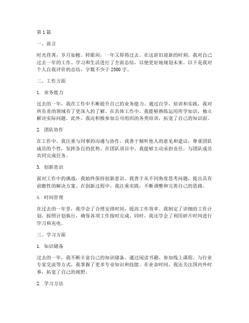 年度总结个人自我评价(3篇)