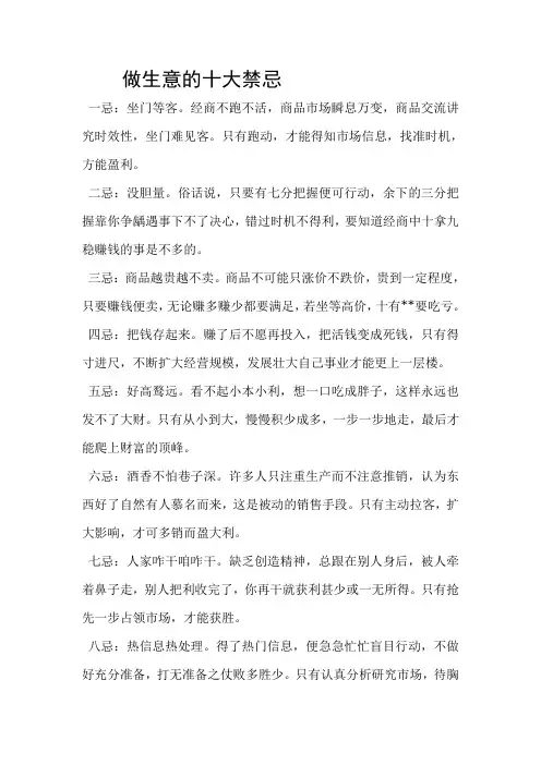 做生意的十大禁忌