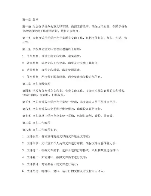 学校办公室文印管理制度