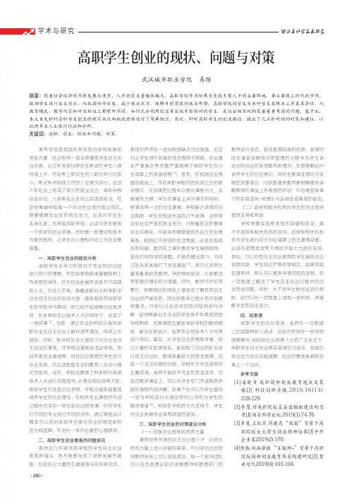 高职学生创业的现状、问题与对策