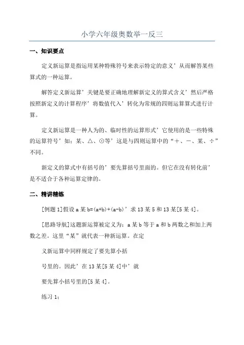小学六年级奥数举一反三