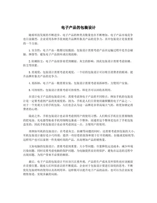 电子产品的包装设计