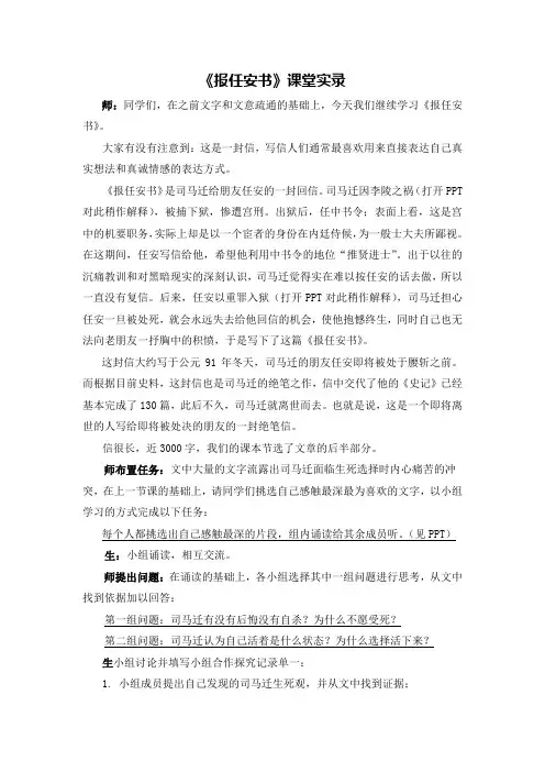 【素材】报任安书课堂实录