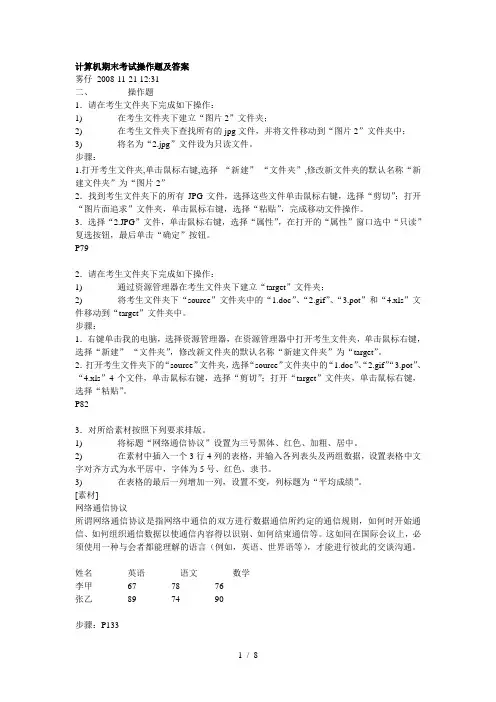 计算机期末考试操作题及答案