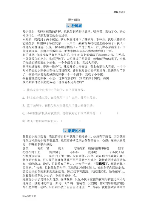 2020年五年级语文下册课外阅读专项练习10篇+答案(珍藏版)