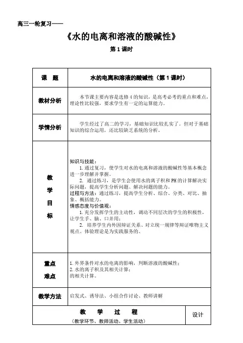 高中化学新人教版教案-水的电离和溶液的酸碱性(区一等奖)