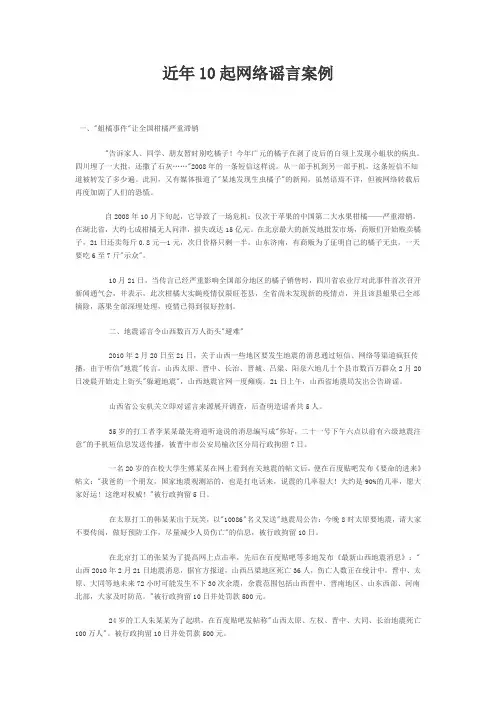近年10起网络谣言案例