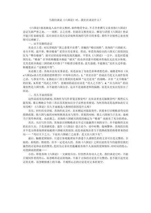 六国论文本解读