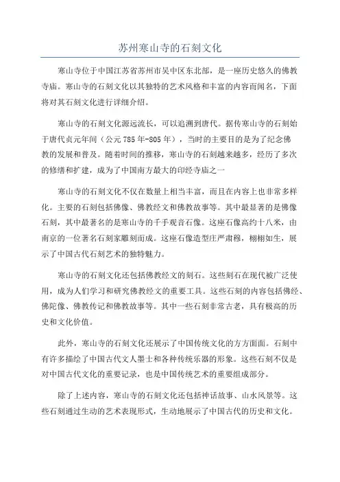 苏州寒山寺的石刻文化