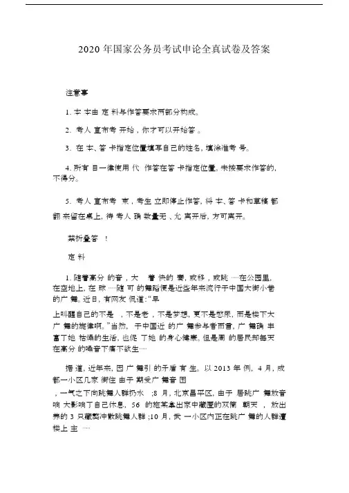 2020年国家公务员考试申论全真试卷及答案.docx