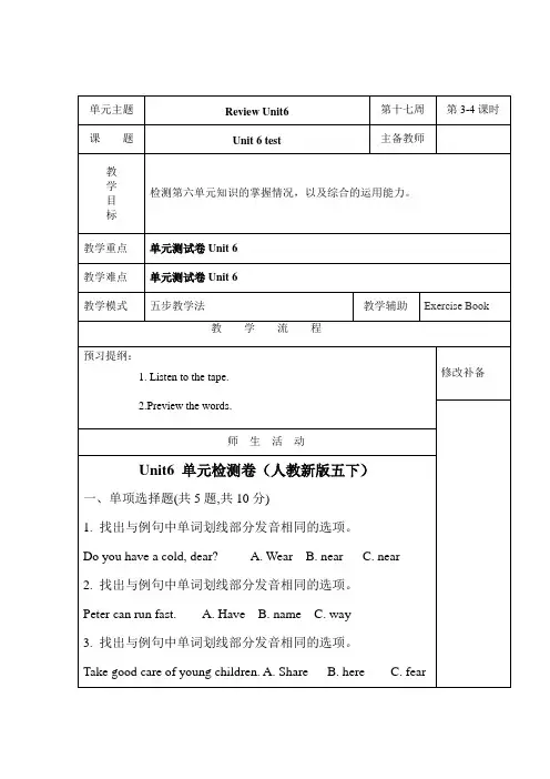 五年级下册英语单元测试 Unit 6 人教精通版(word,无答案)