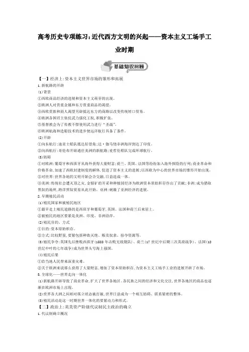 高考历史专项练习：近代西方文明的兴起——资本主义工场手工业时期