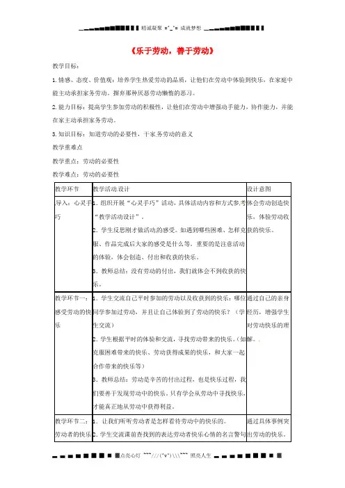 八级政治下册 第四单元 第十一课《乐于劳动,善于劳动(第1课时)》教案 教科版