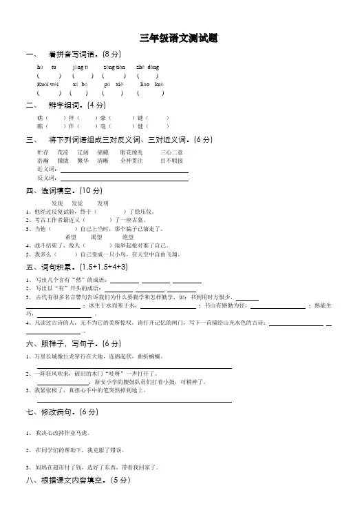 三年级语文测试题