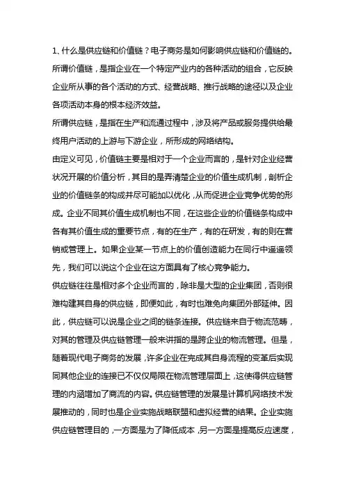 电子商务论述题及答案