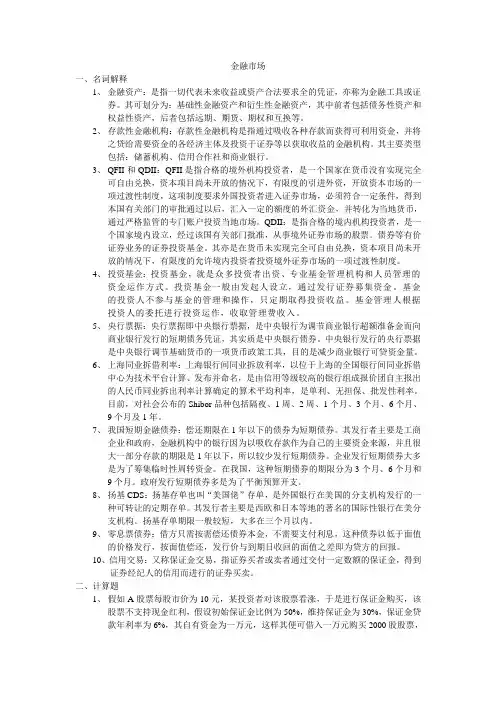 金融市场学,考点总结